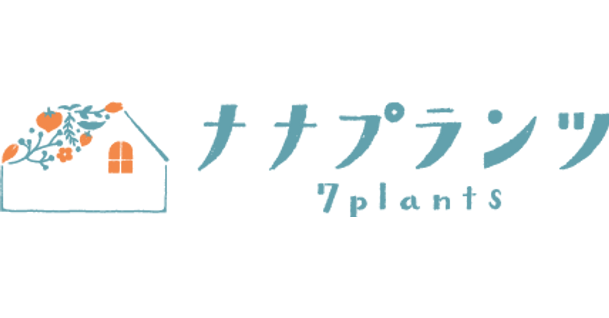 7plants（ナナプランツ）